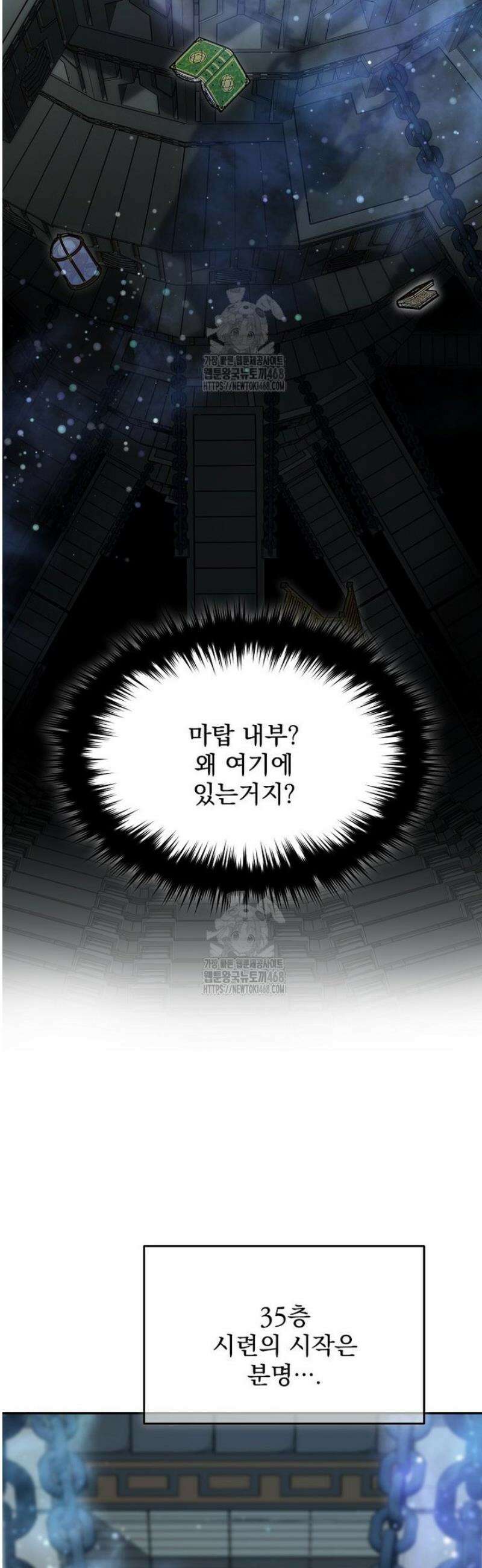 뉴비가 너무 강함 150화 26