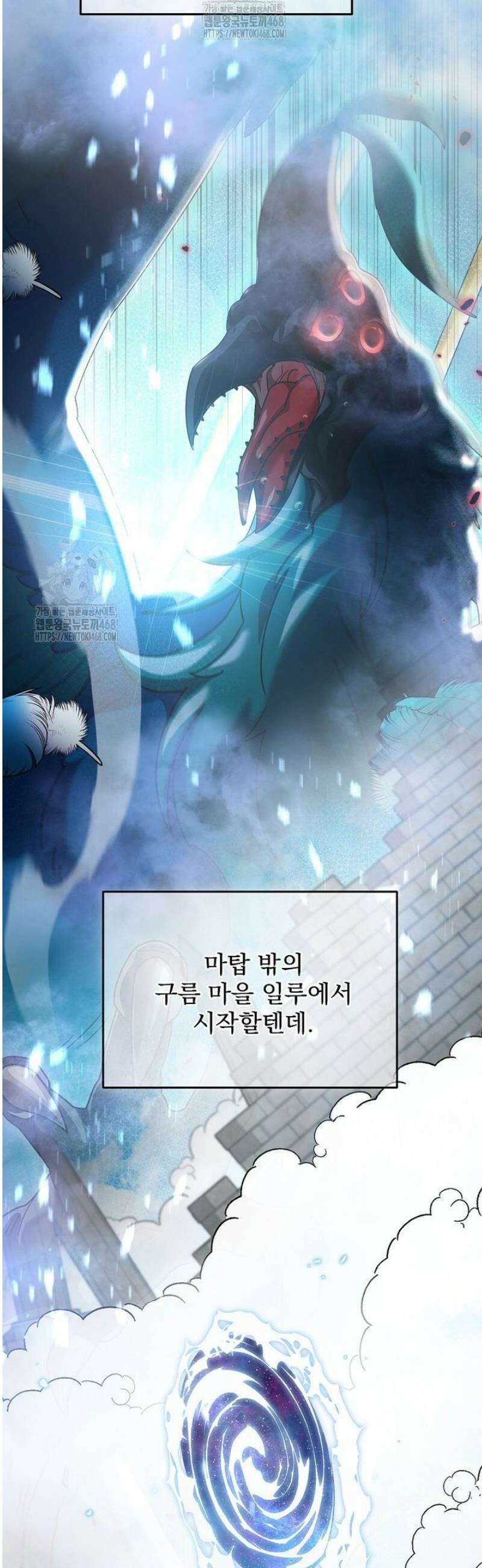 뉴비가 너무 강함 150화 28