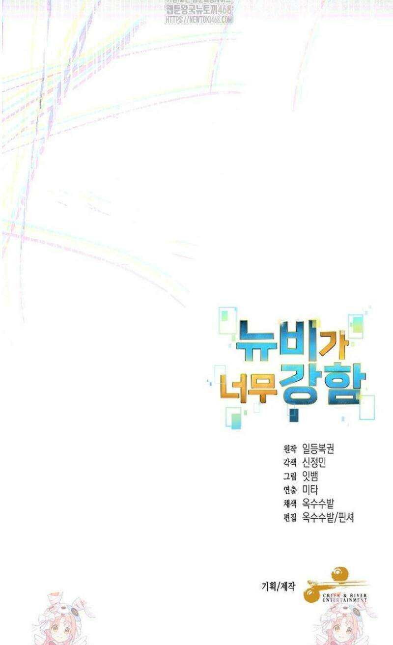 뉴비가 너무 강함 150화 32