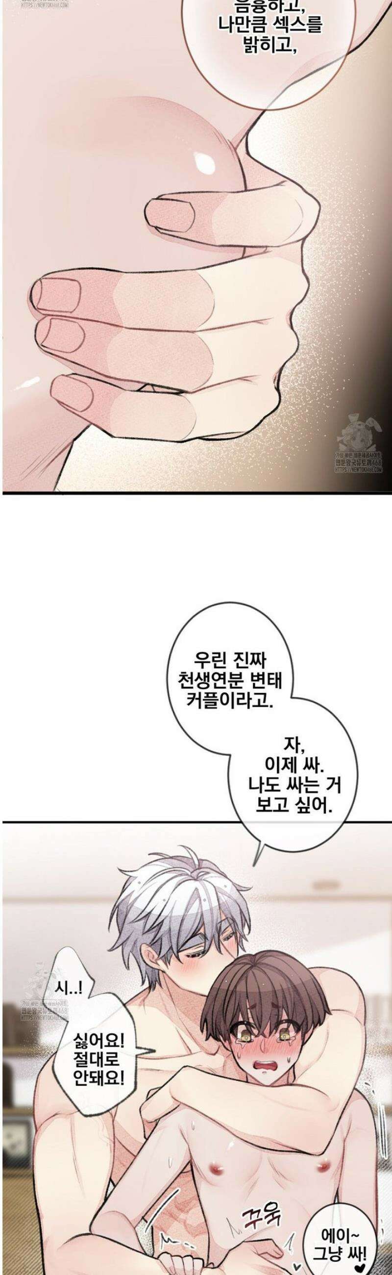 미스터 베타 98화 4