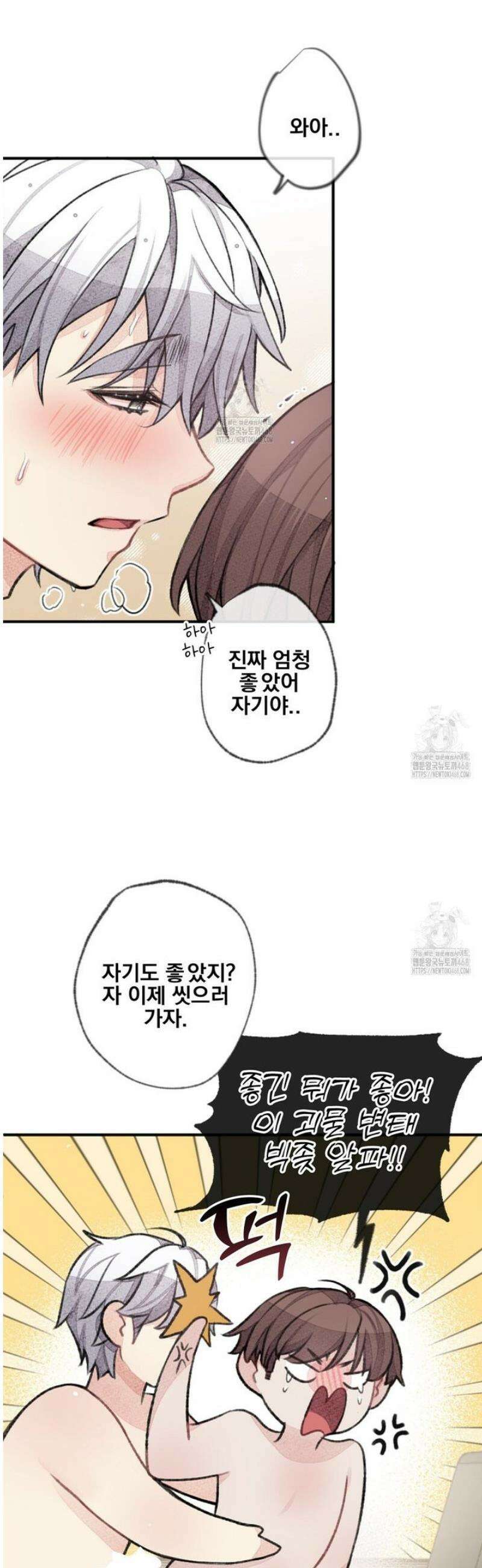 미스터 베타 98화 9