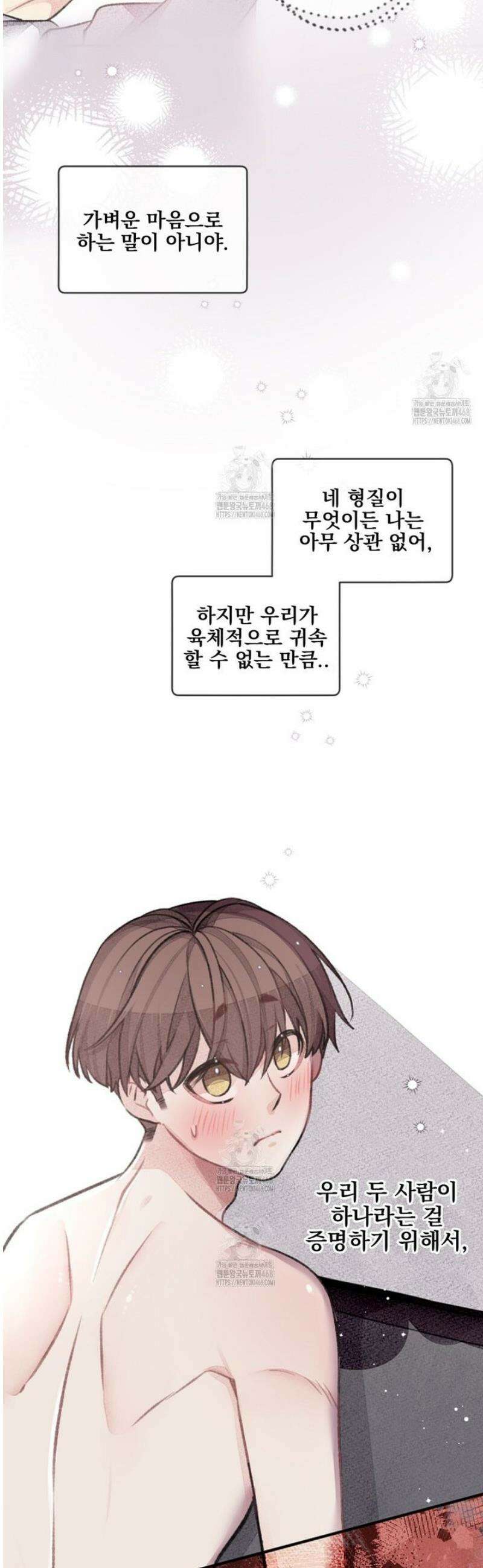 미스터 베타 98화 16
