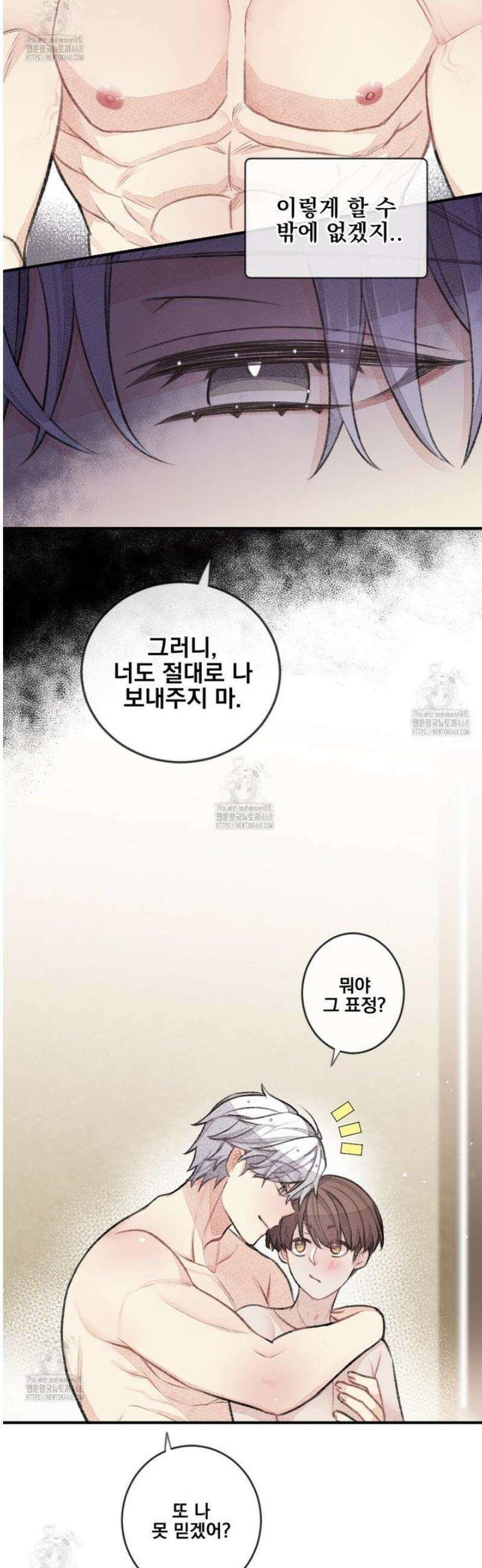 미스터 베타 98화 18