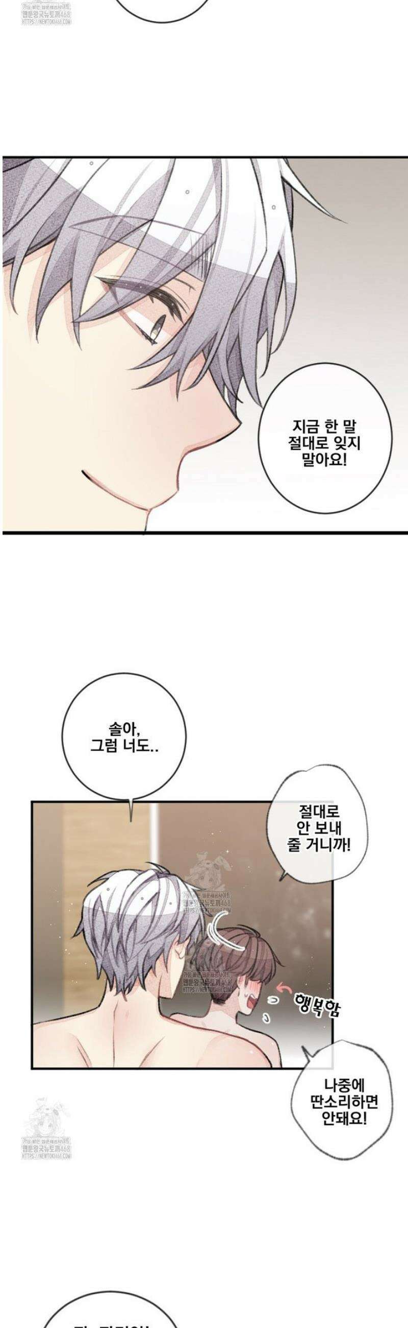 미스터 베타 98화 19