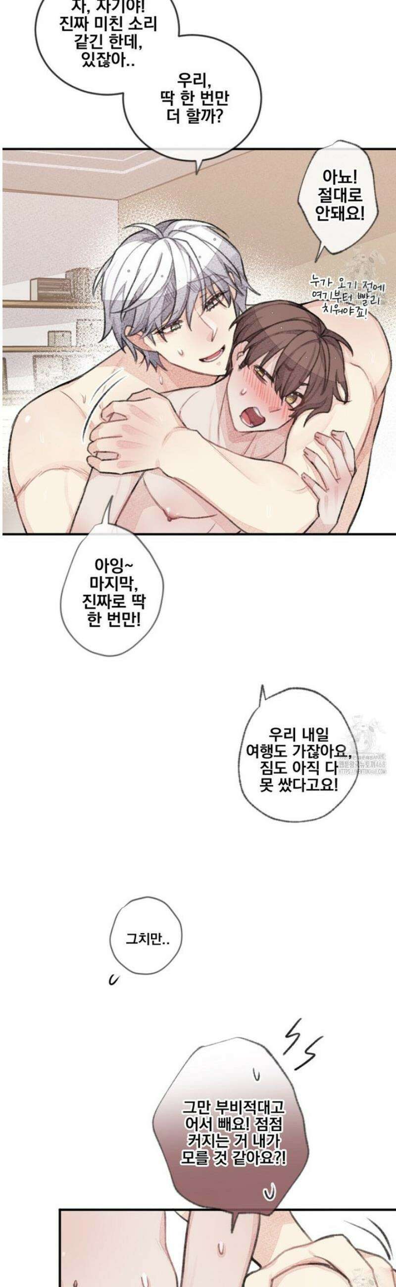 미스터 베타 98화 20