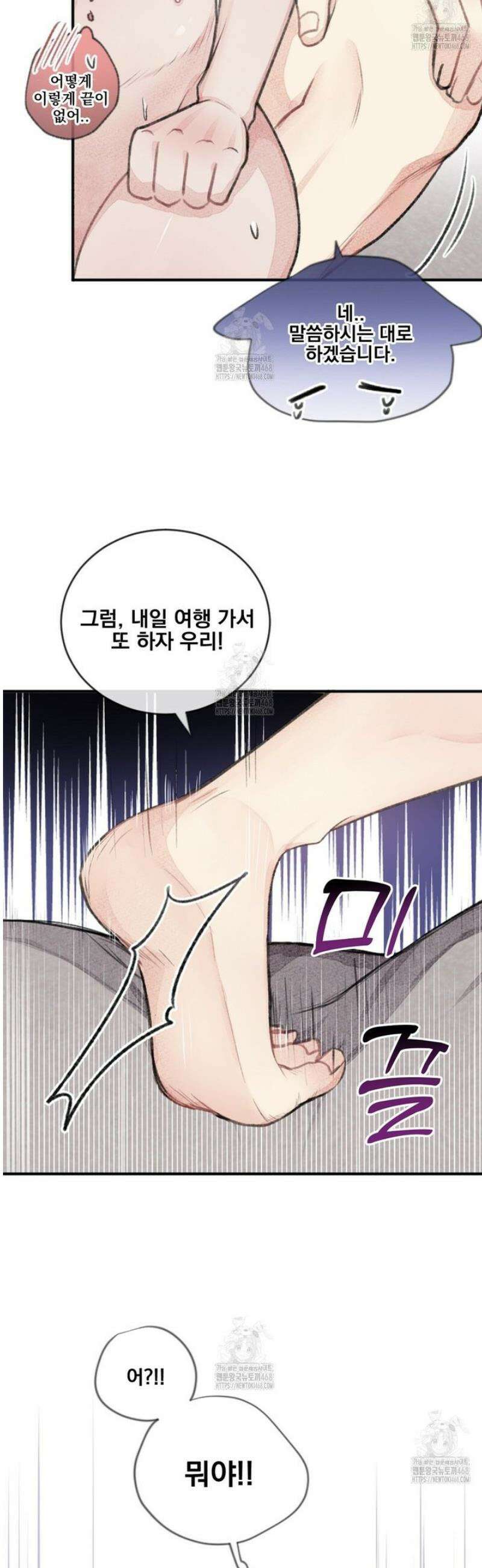 미스터 베타 98화 21