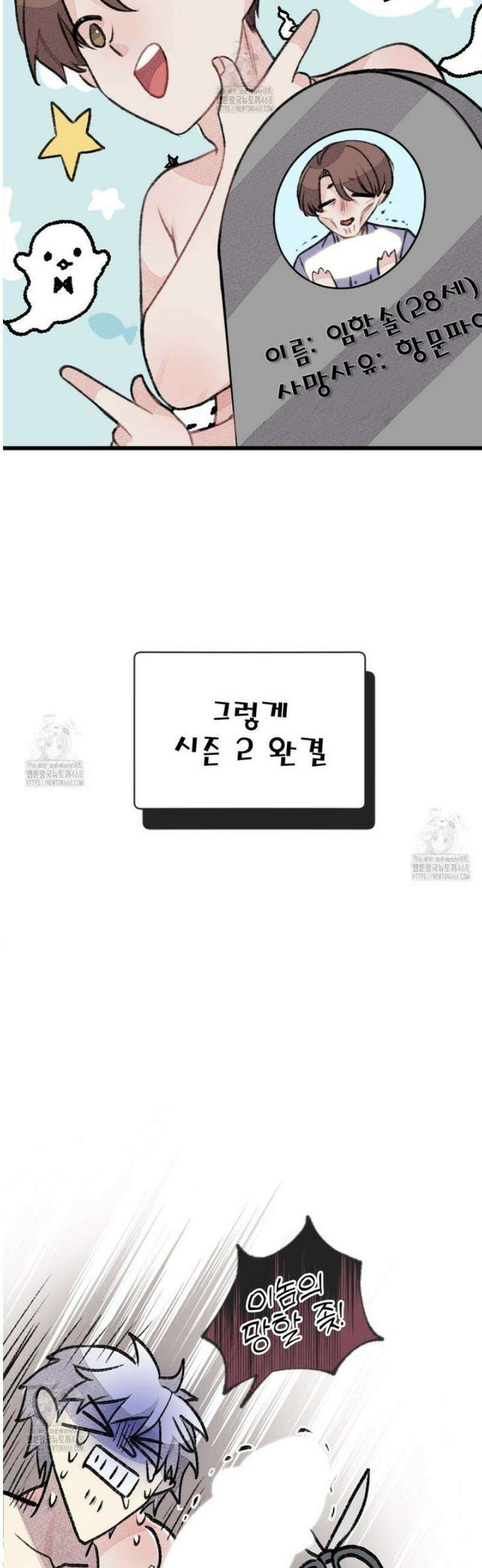 미스터 베타 98화 27