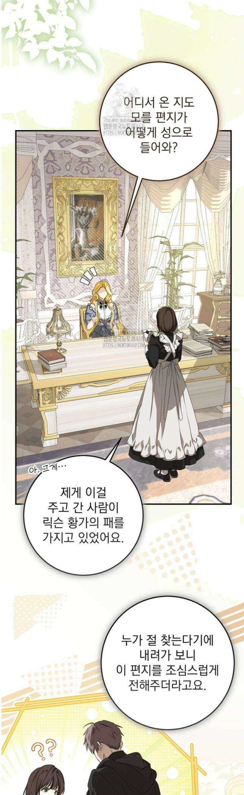 악마의 주인님이 되어버렸다 79화 2