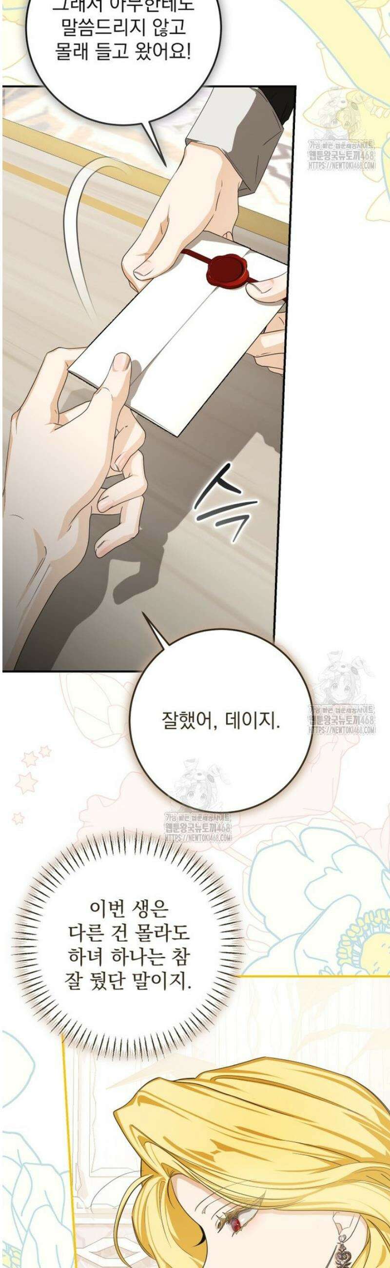 악마의 주인님이 되어버렸다 79화 4