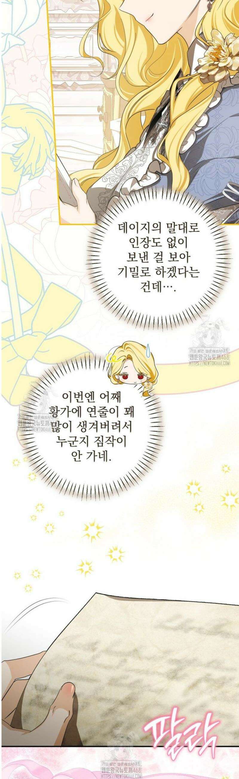 악마의 주인님이 되어버렸다 79화 5