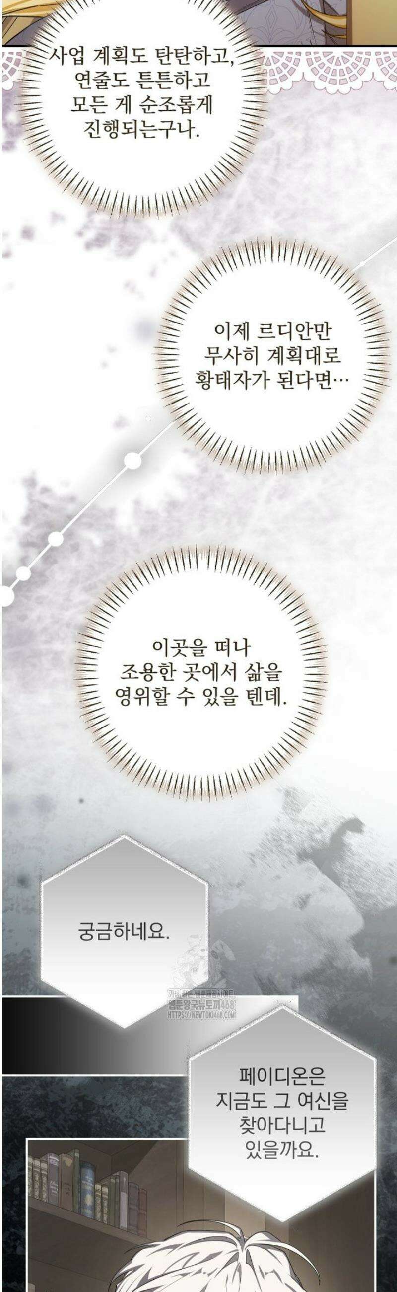 악마의 주인님이 되어버렸다 79화 8