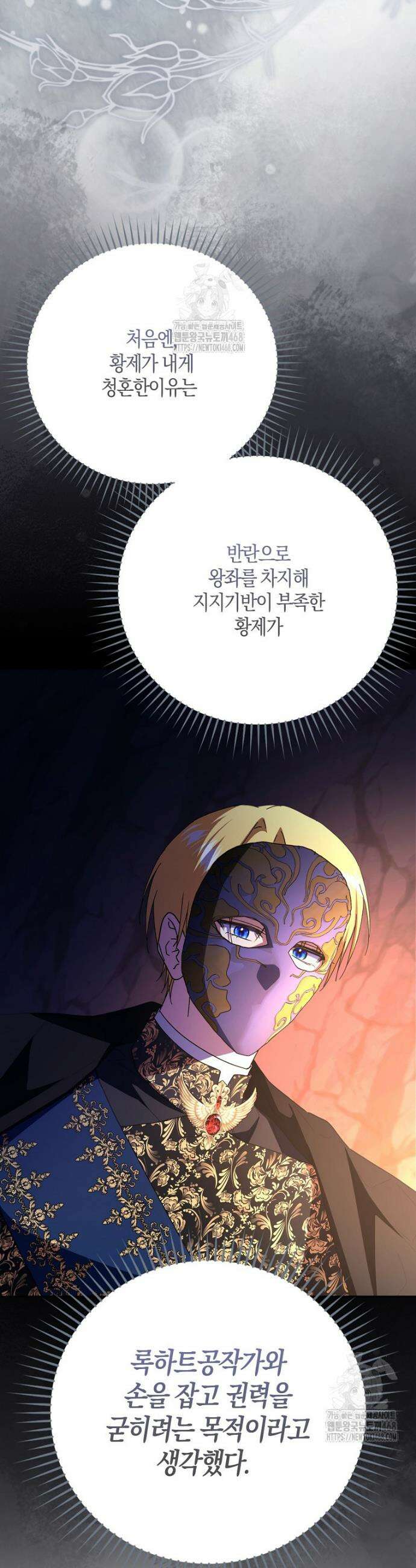 계약 남편이 남자 주인공과 닮았다 36화 2