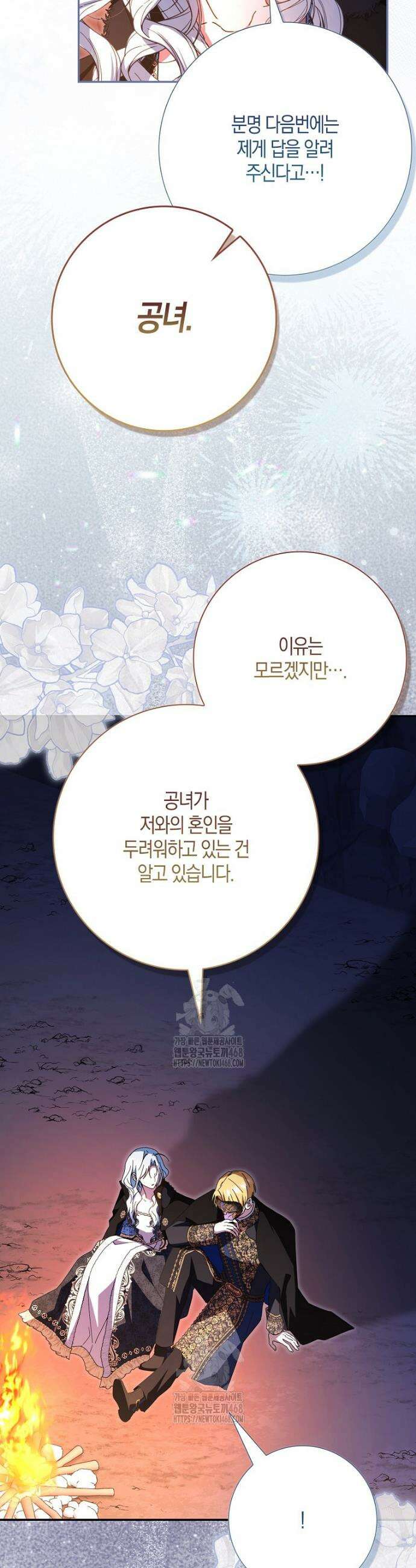 계약 남편이 남자 주인공과 닮았다 36화 8