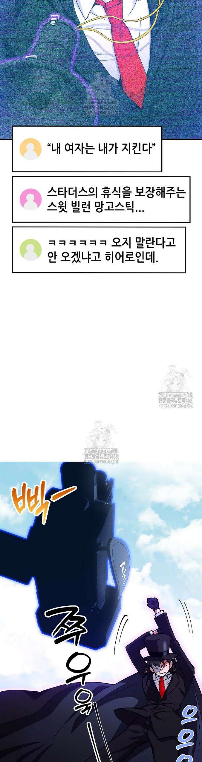 히어로가 집착하는 악당이 되었다 22화 2