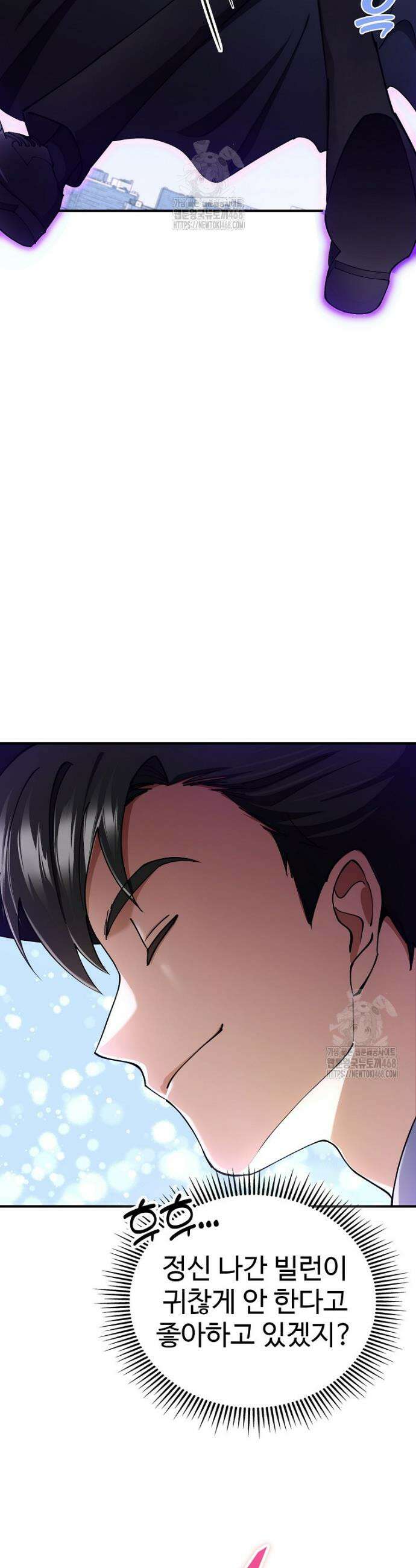 히어로가 집착하는 악당이 되었다 22화 3