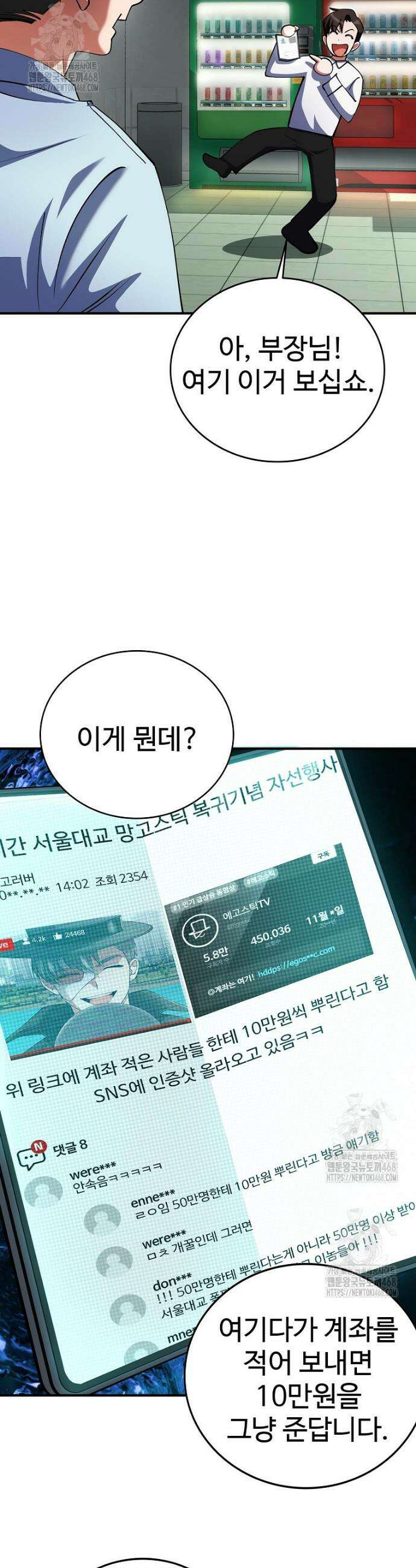 히어로가 집착하는 악당이 되었다 22화 11