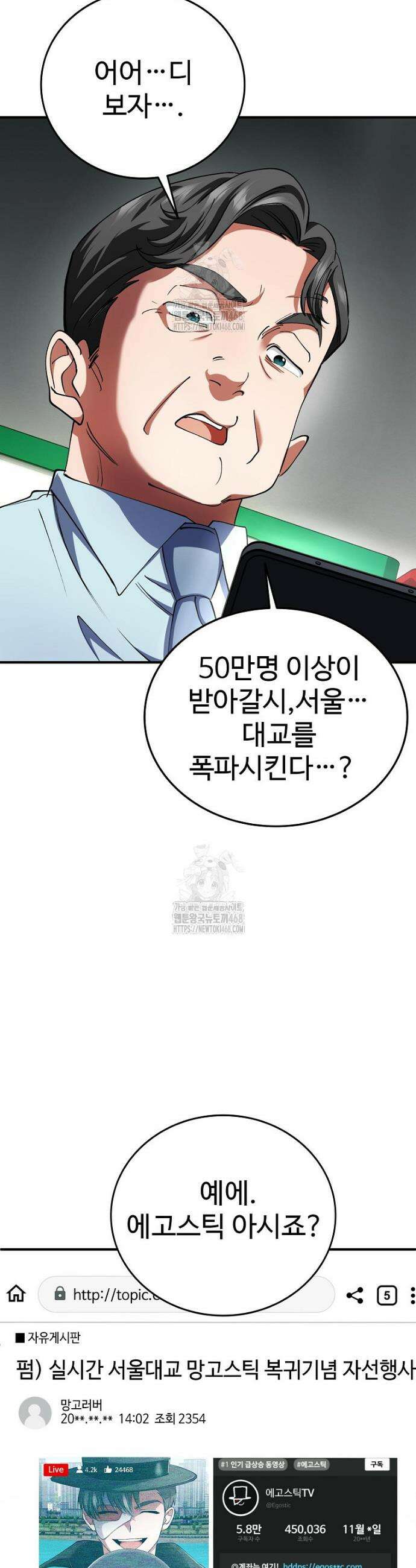 히어로가 집착하는 악당이 되었다 22화 12