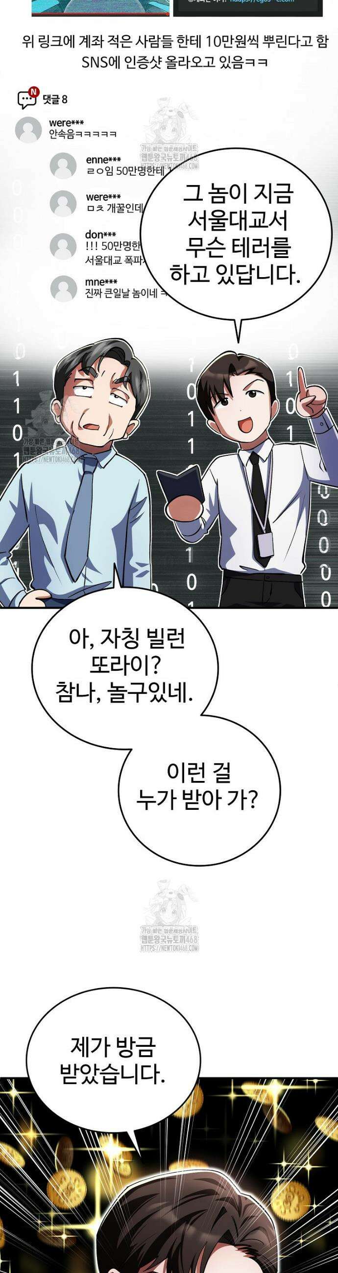 히어로가 집착하는 악당이 되었다 22화 13