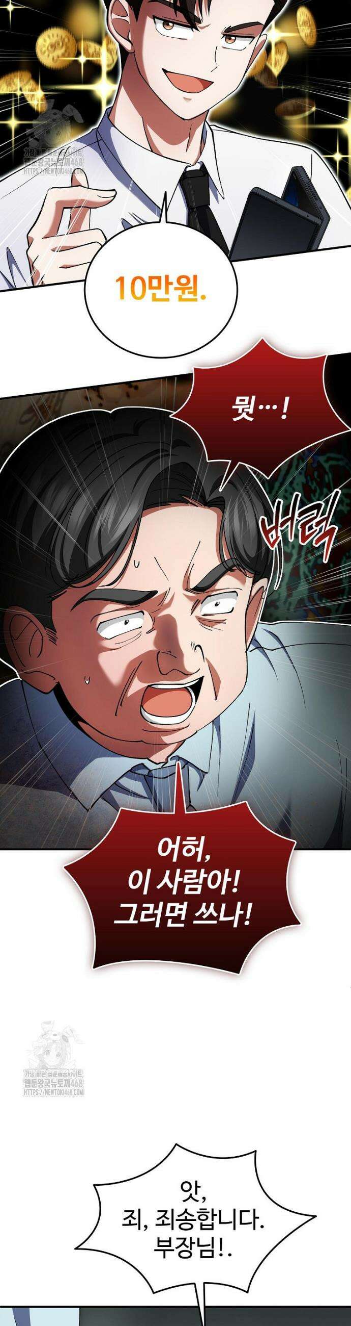 히어로가 집착하는 악당이 되었다 22화 14