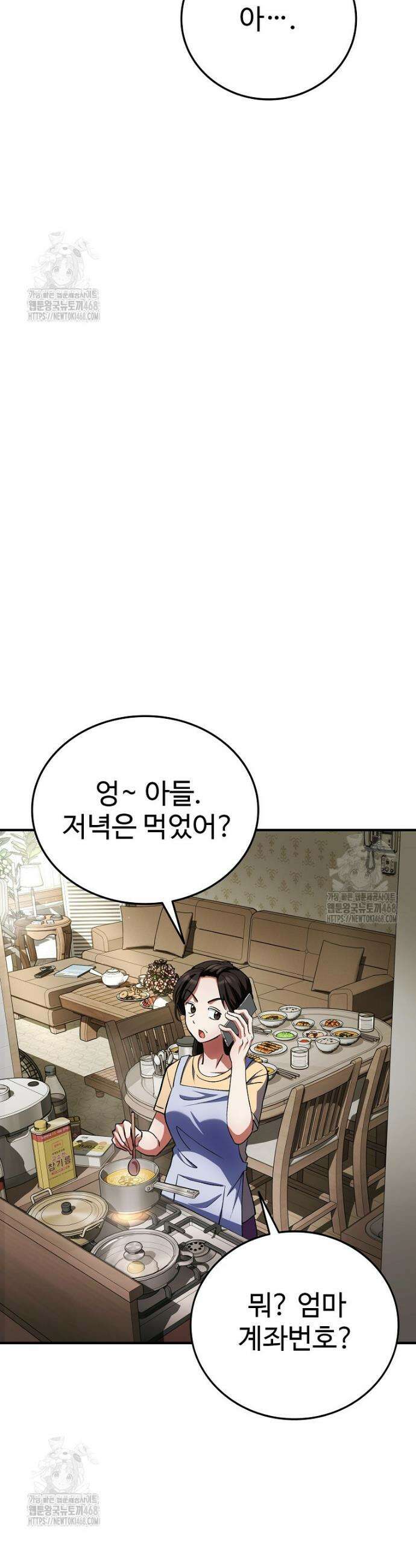 히어로가 집착하는 악당이 되었다 22화 17