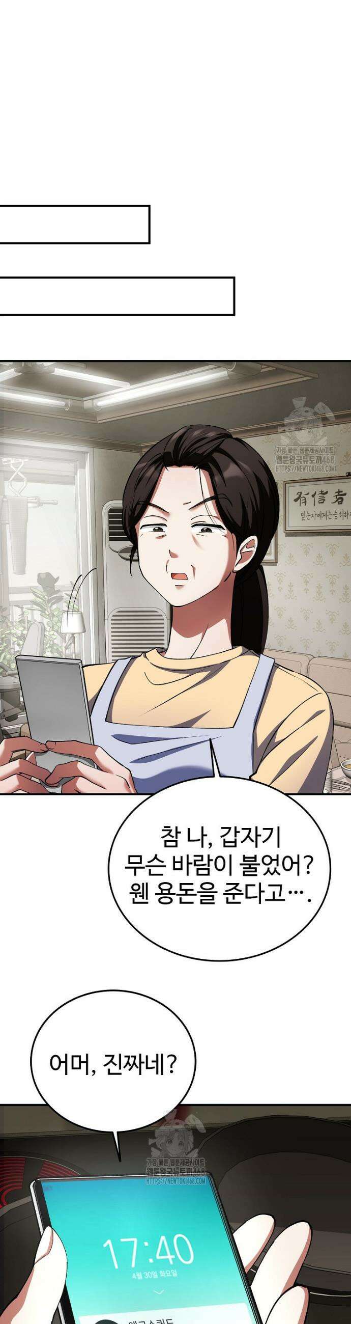 히어로가 집착하는 악당이 되었다 22화 18