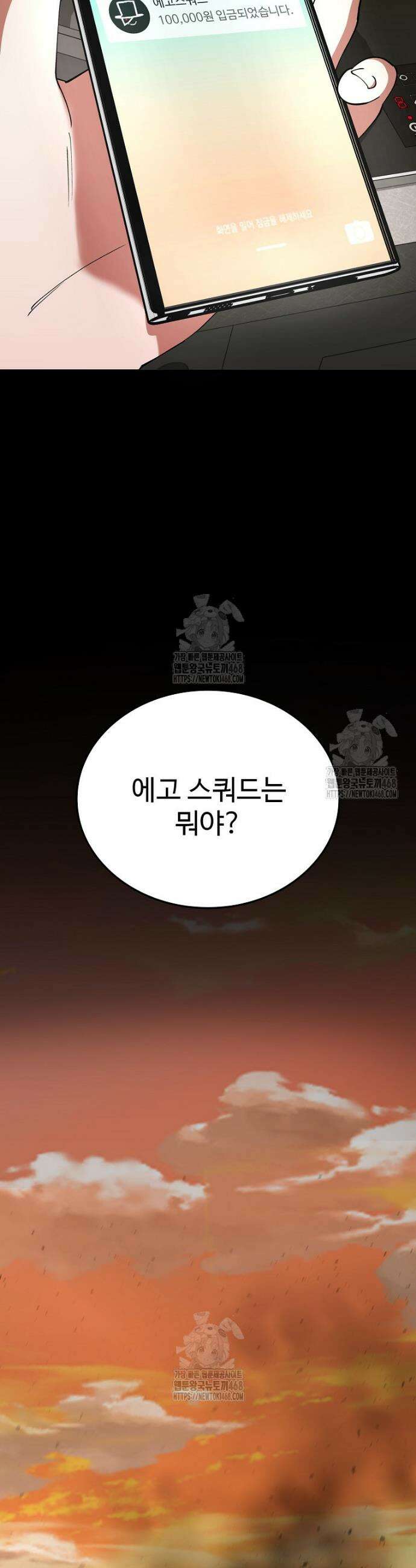 히어로가 집착하는 악당이 되었다 22화 19