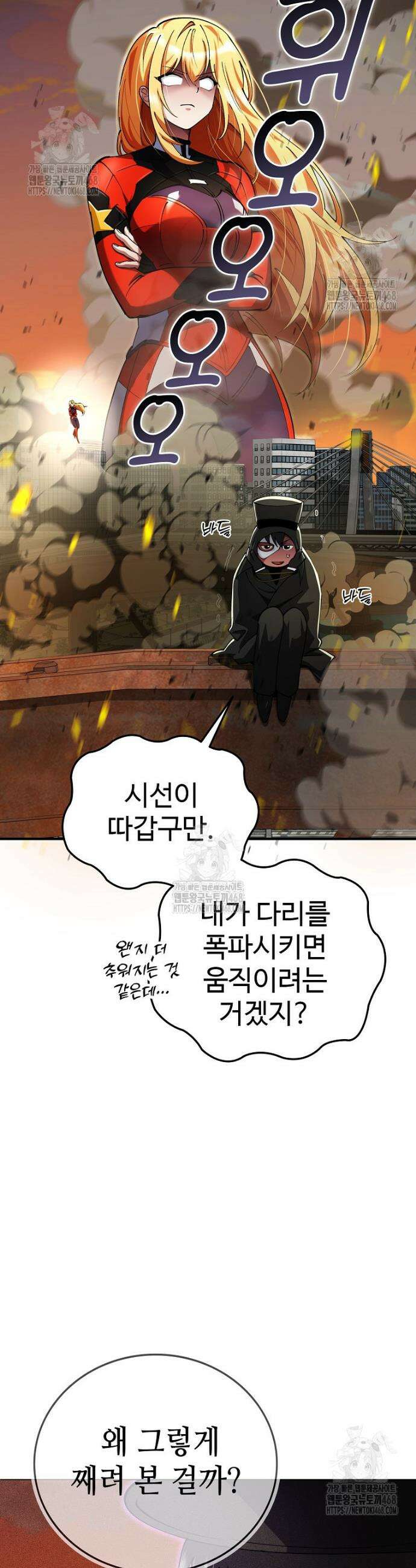 히어로가 집착하는 악당이 되었다 22화 22
