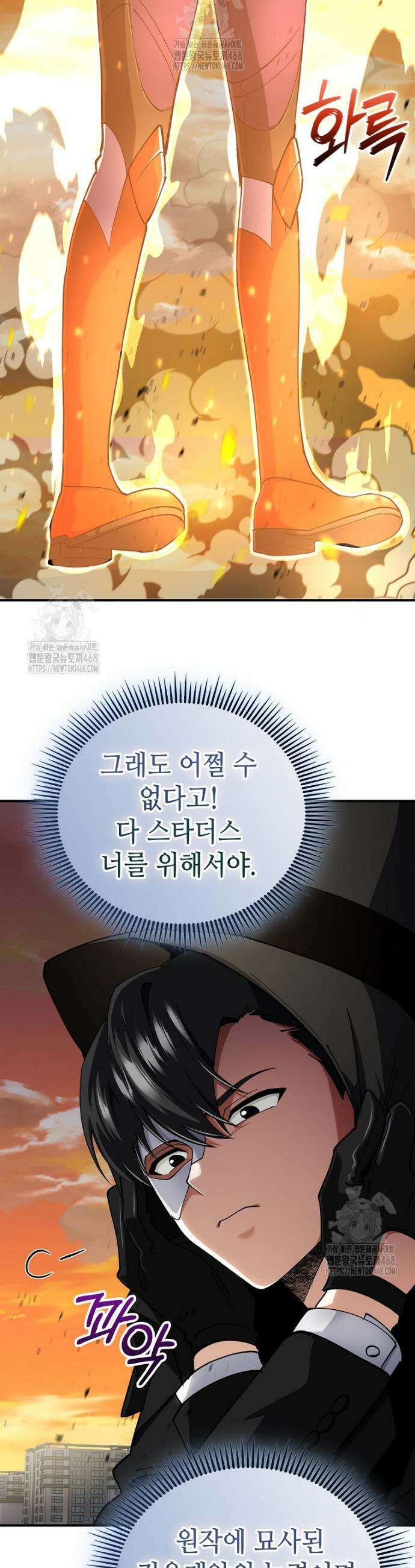 히어로가 집착하는 악당이 되었다 22화 24