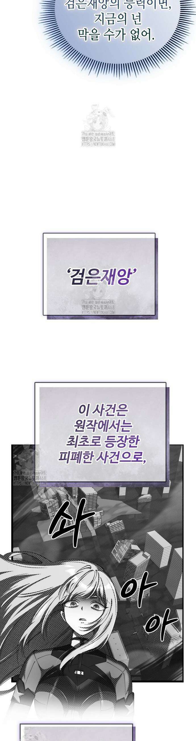 히어로가 집착하는 악당이 되었다 22화 25