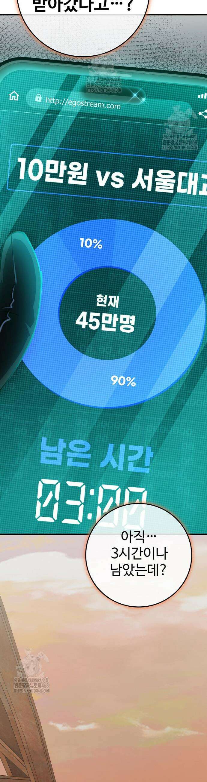 히어로가 집착하는 악당이 되었다 22화 27