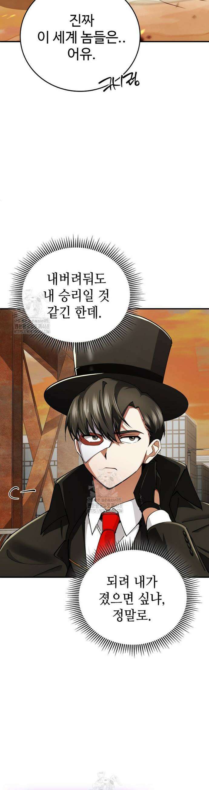 히어로가 집착하는 악당이 되었다 22화 29