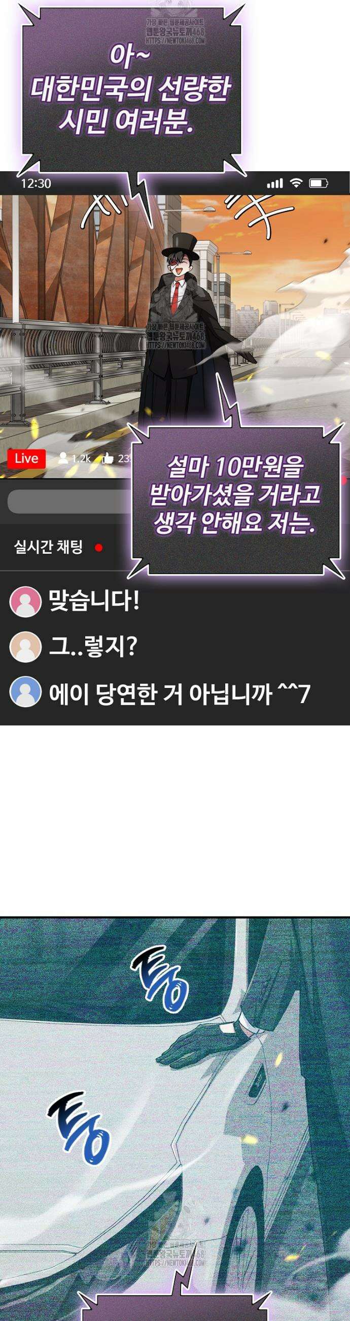 히어로가 집착하는 악당이 되었다 22화 30
