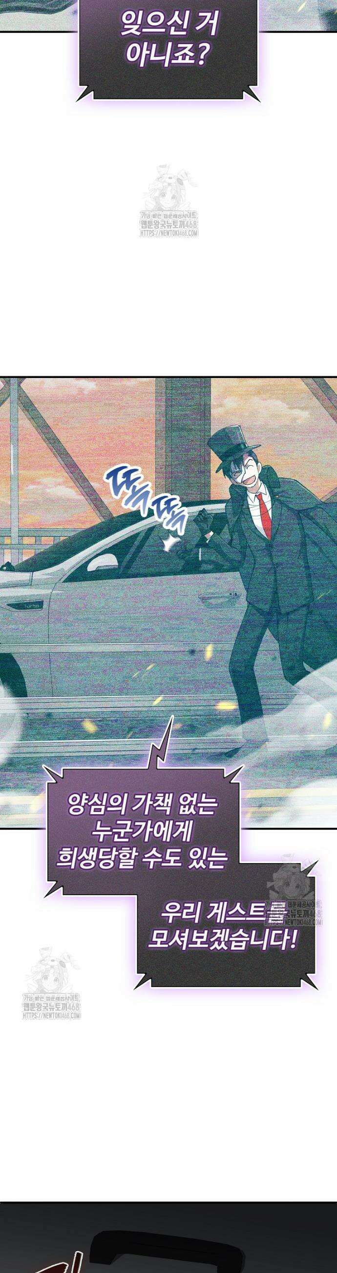 히어로가 집착하는 악당이 되었다 22화 31