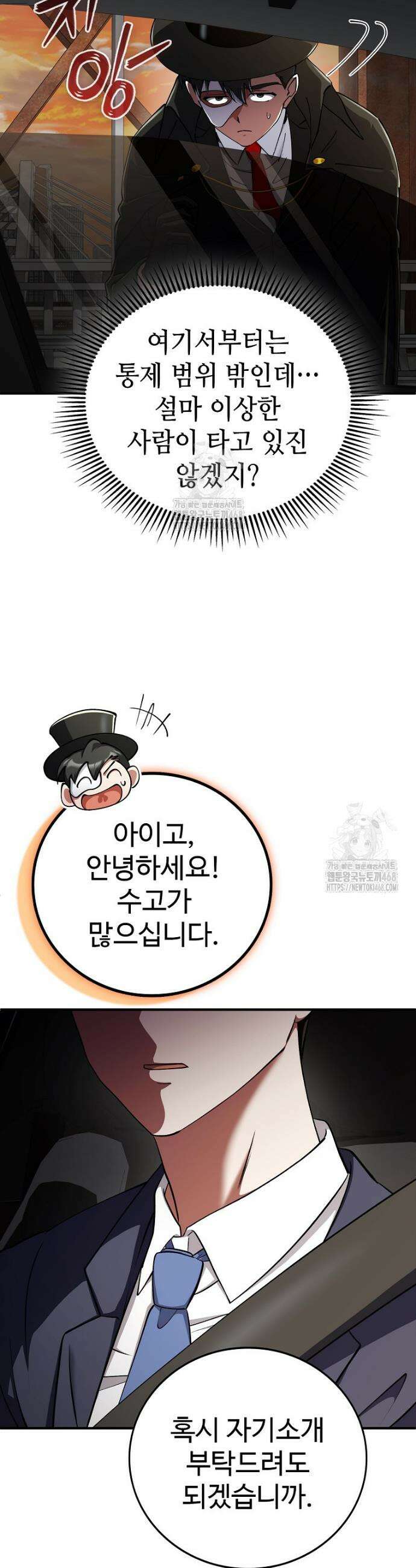 히어로가 집착하는 악당이 되었다 22화 32
