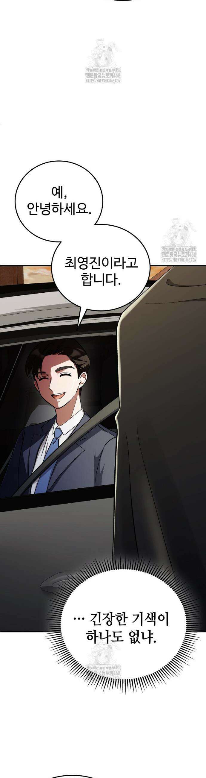 히어로가 집착하는 악당이 되었다 22화 33