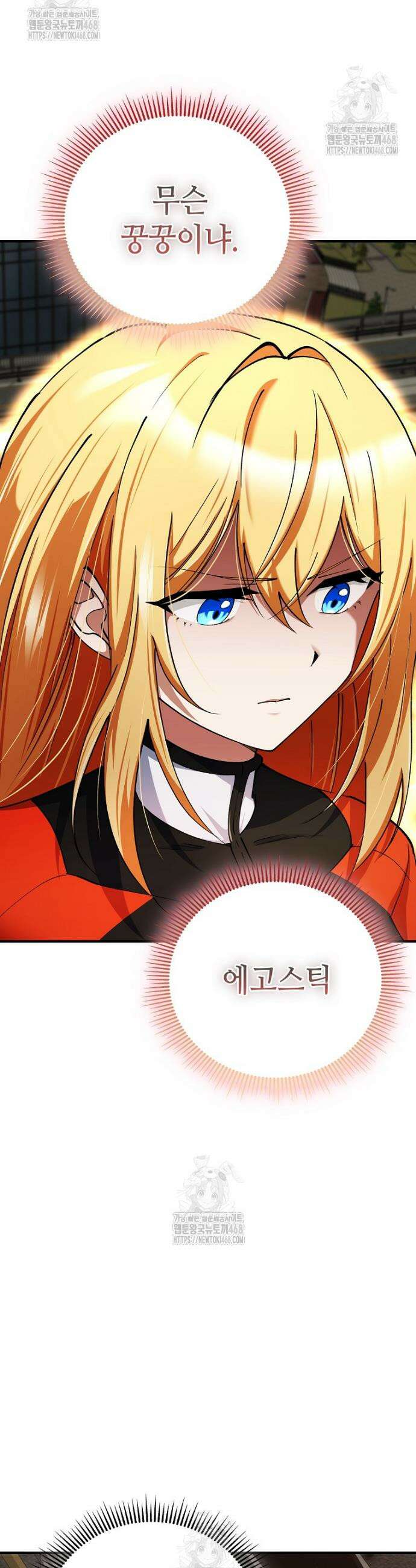히어로가 집착하는 악당이 되었다 22화 39
