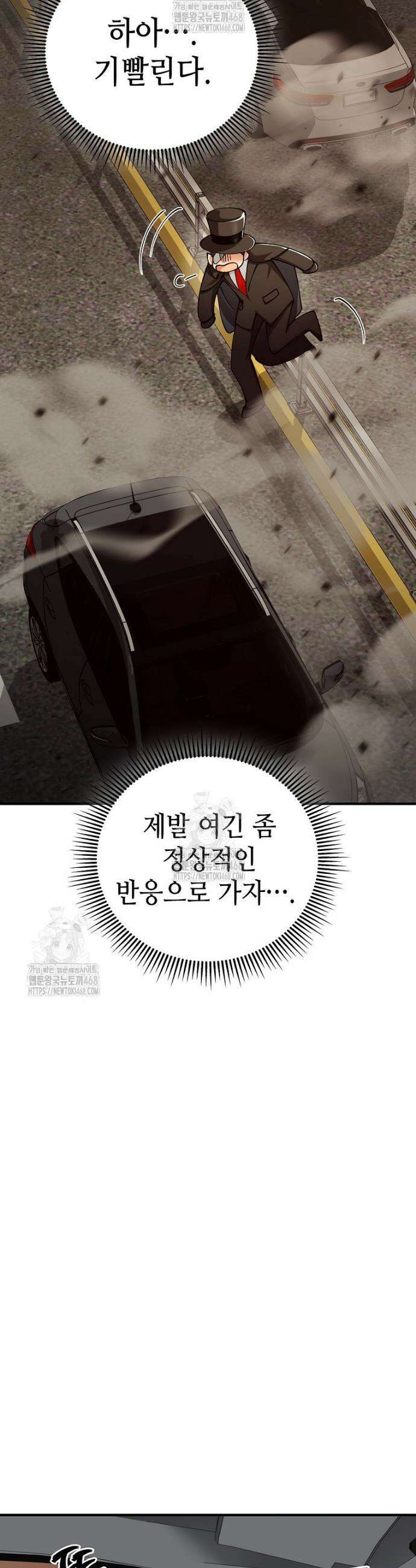 히어로가 집착하는 악당이 되었다 22화 40