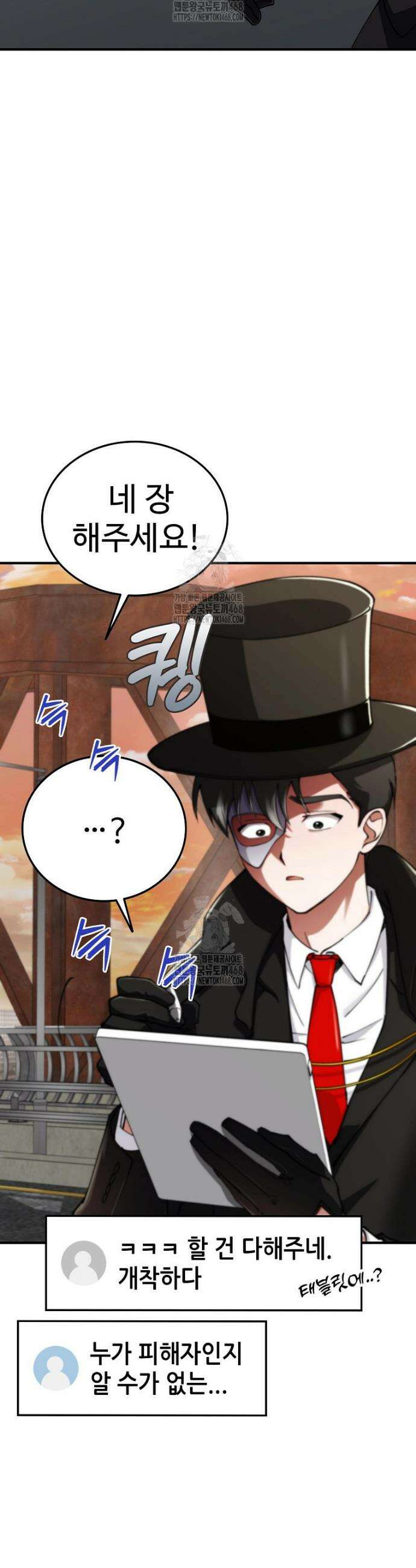 히어로가 집착하는 악당이 되었다 22화 45
