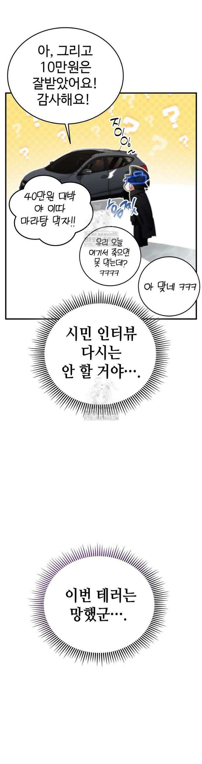 히어로가 집착하는 악당이 되었다 22화 46