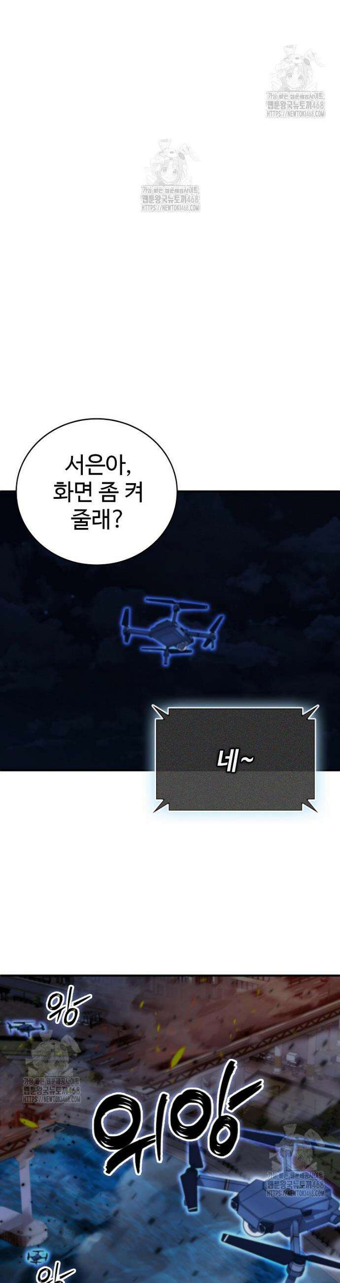 히어로가 집착하는 악당이 되었다 22화 47