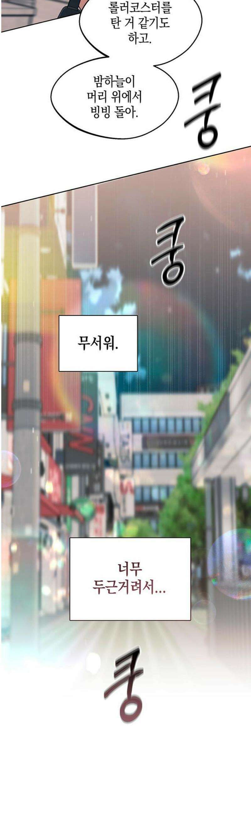 상사불상사 85화 3