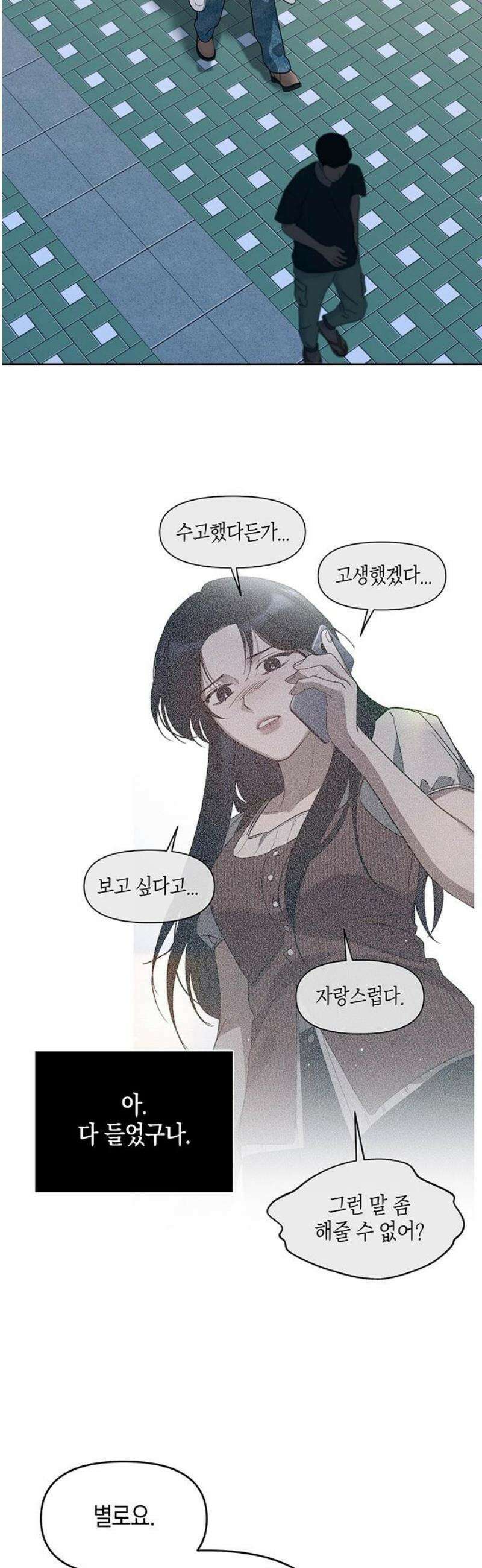 상사불상사 85화 5
