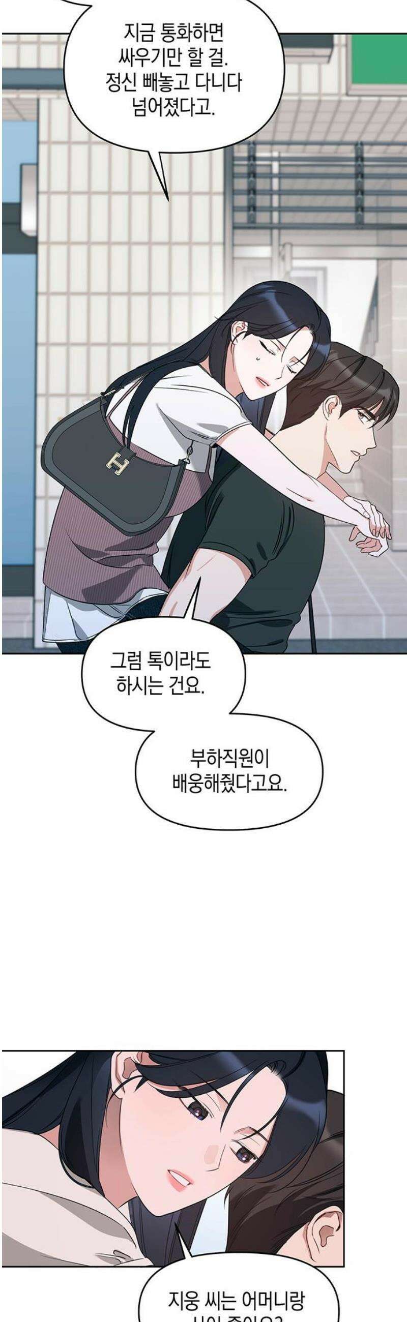상사불상사 85화 6