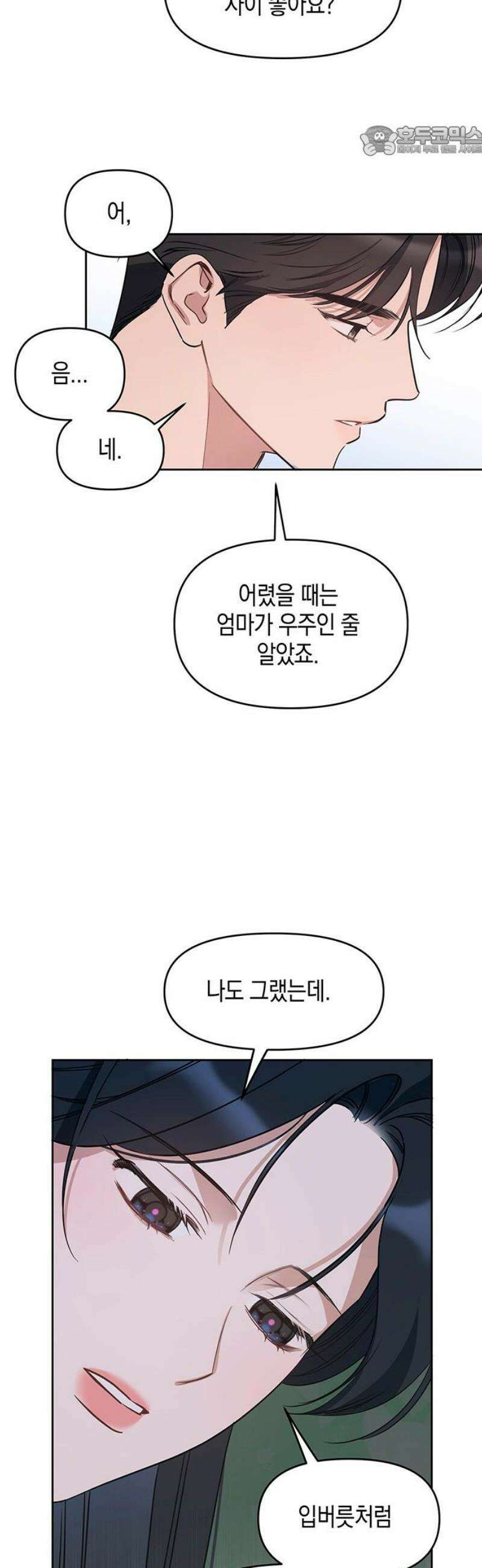 상사불상사 85화 7
