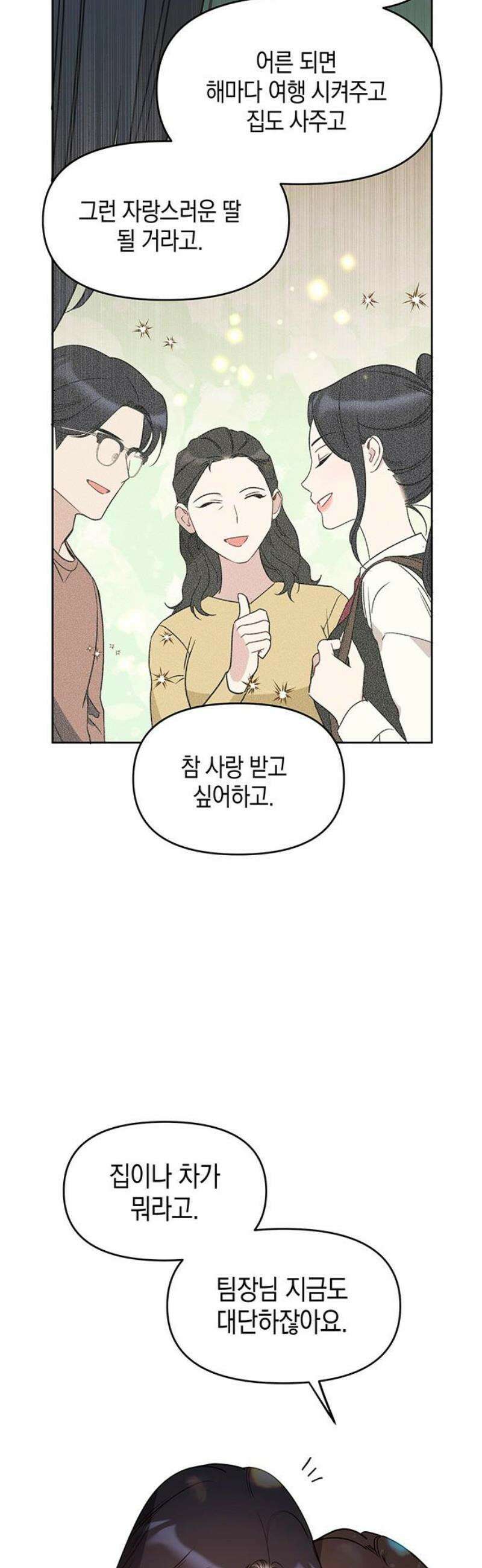 상사불상사 85화 8