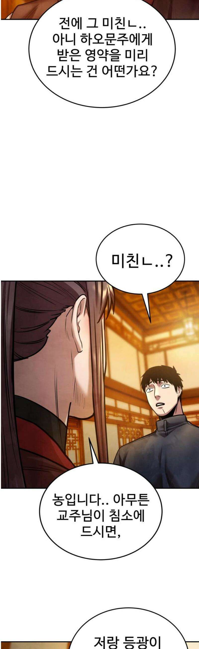 건객 64화 3