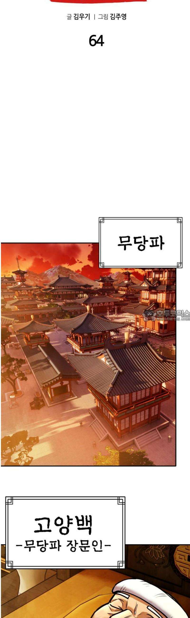 건객 64화 13