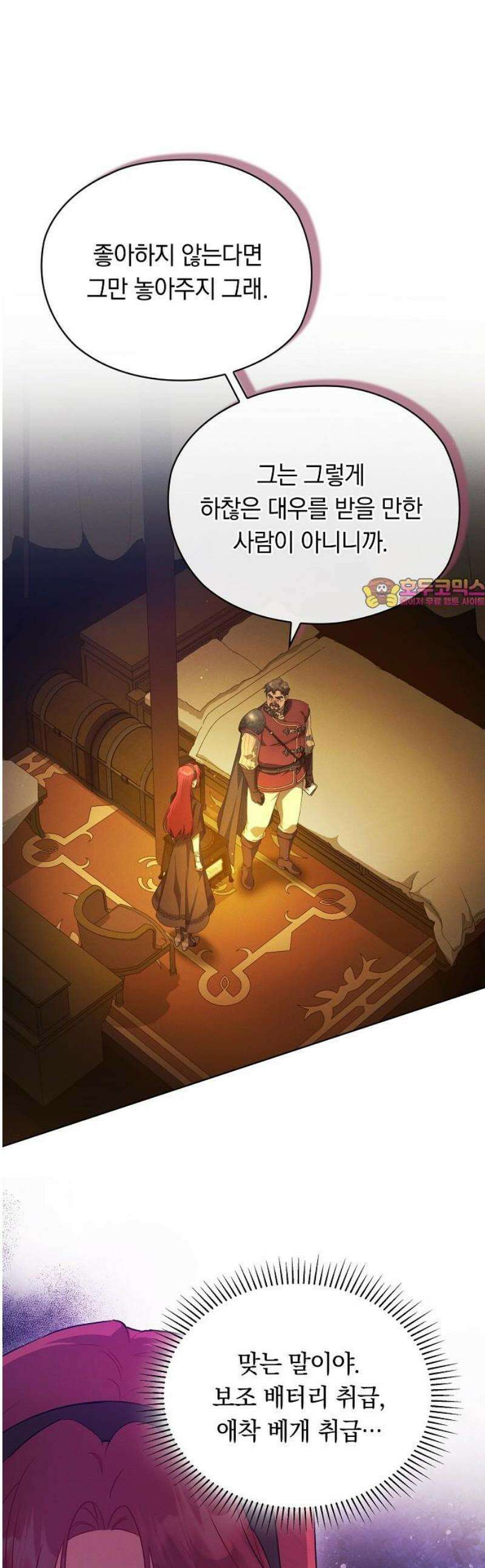 빙의자 베네핏이 없음 39화 1