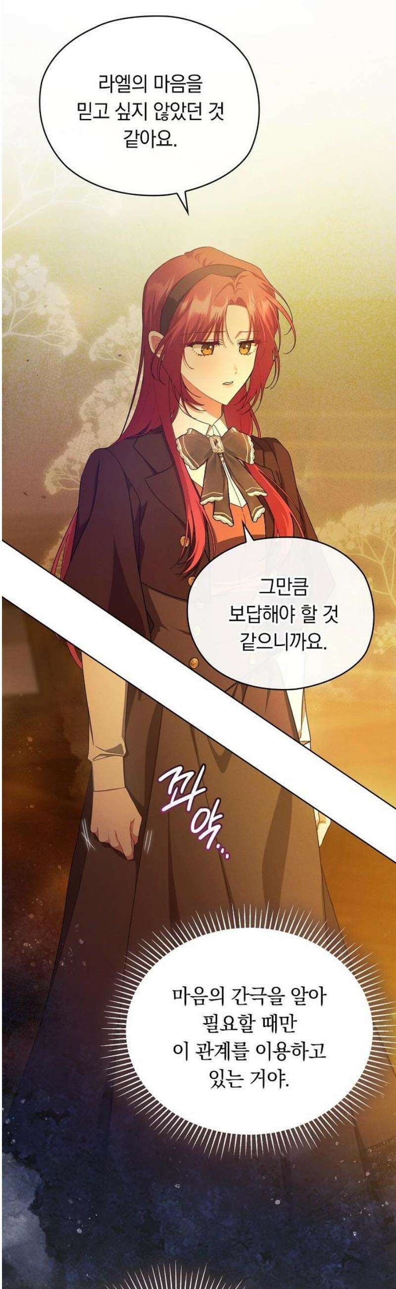 빙의자 베네핏이 없음 39화 7