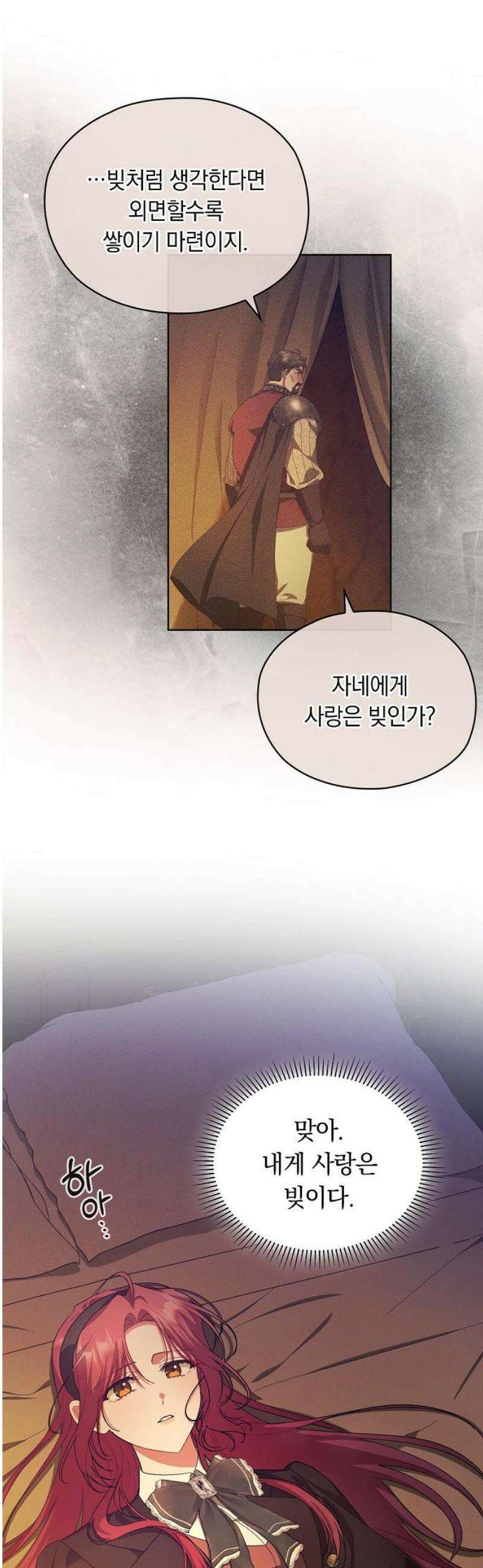 빙의자 베네핏이 없음 39화 9